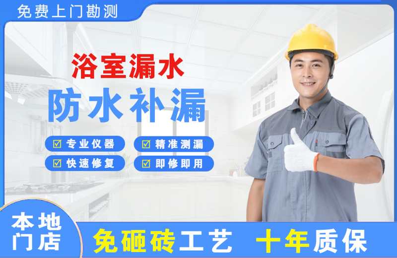 扈胡浴室漏水维修